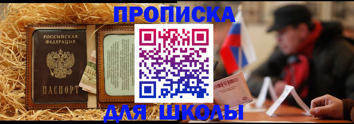 регистрация для школы в Городце