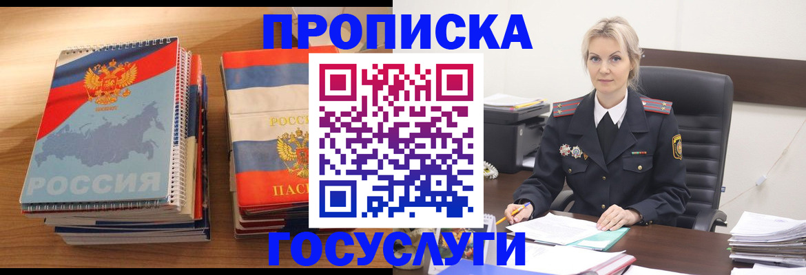 прописка 2025 в Городце