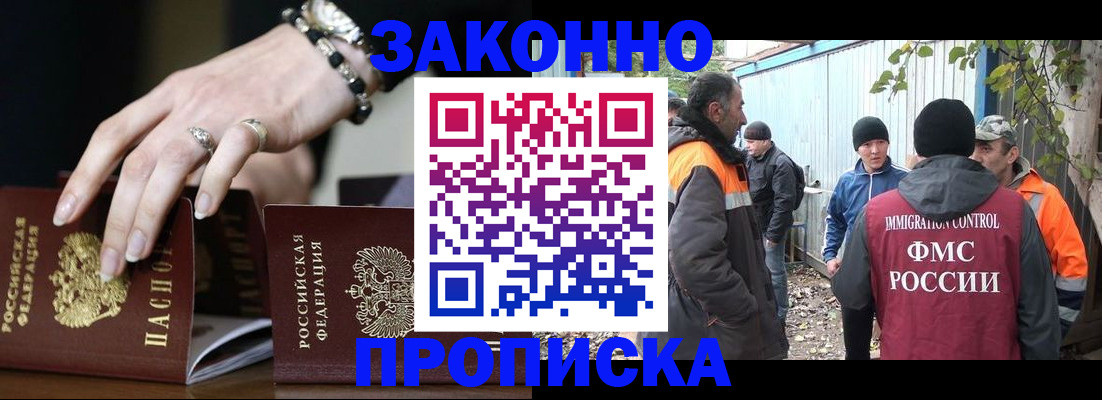 прописка гарантия в Городце