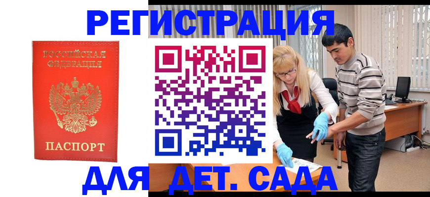 прописка в Городце
