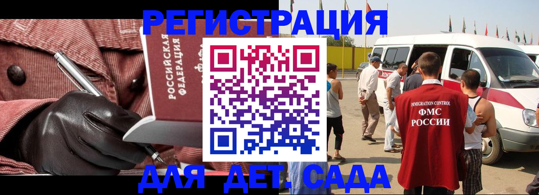 временная регистрация для школы в Городце